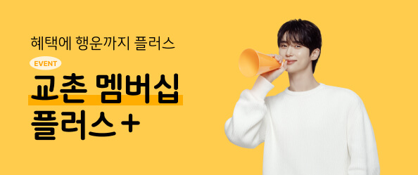 교촌멤버십플러스[3월혜택]